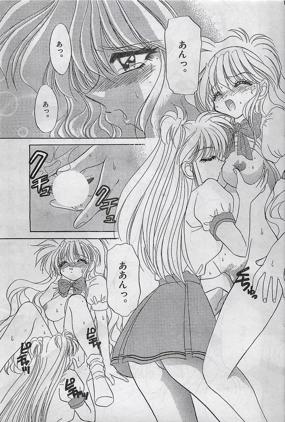 COMIC ゆみちゃん No.2 1995年08月号 151ページ
