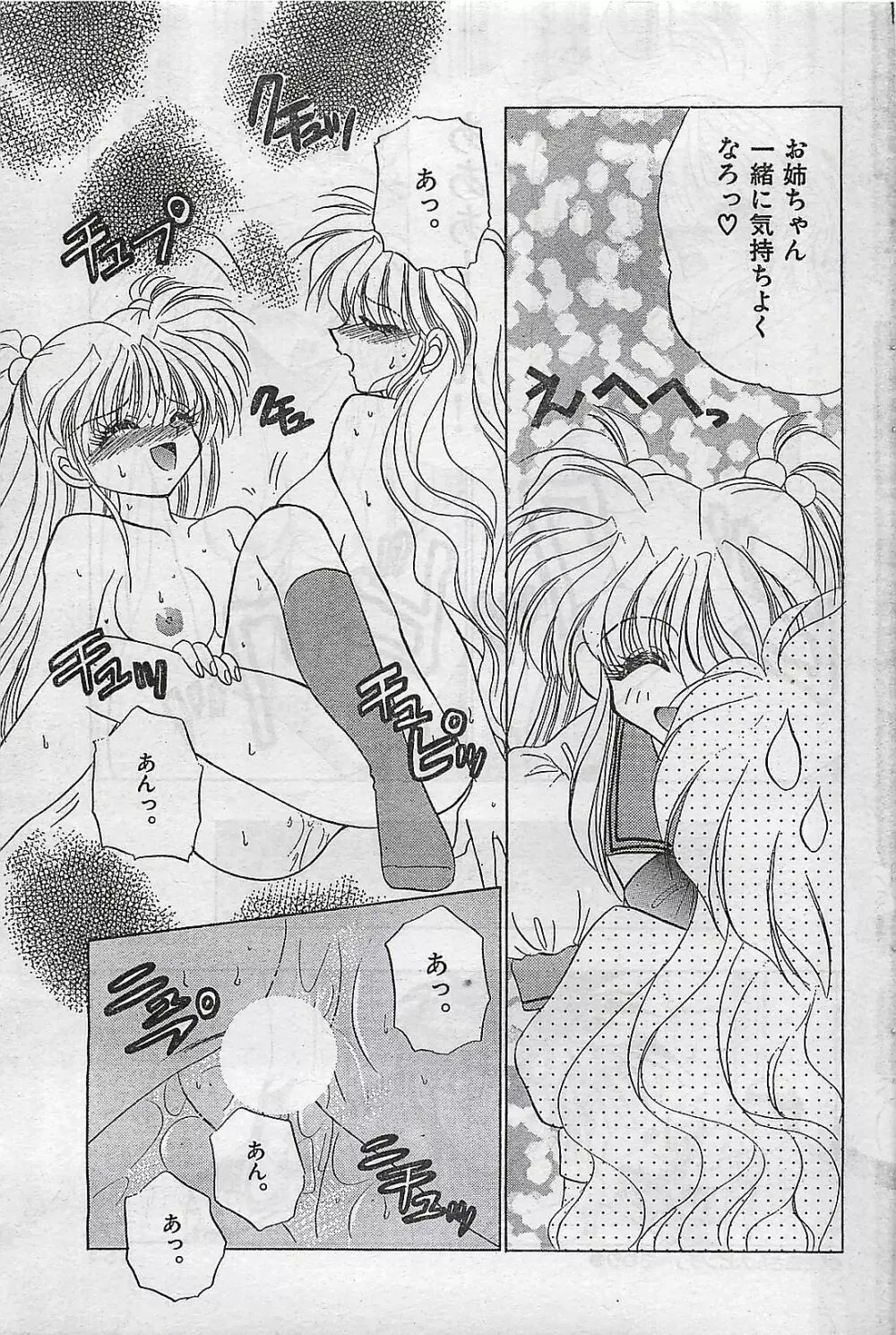 COMIC ゆみちゃん No.2 1995年08月号 153ページ