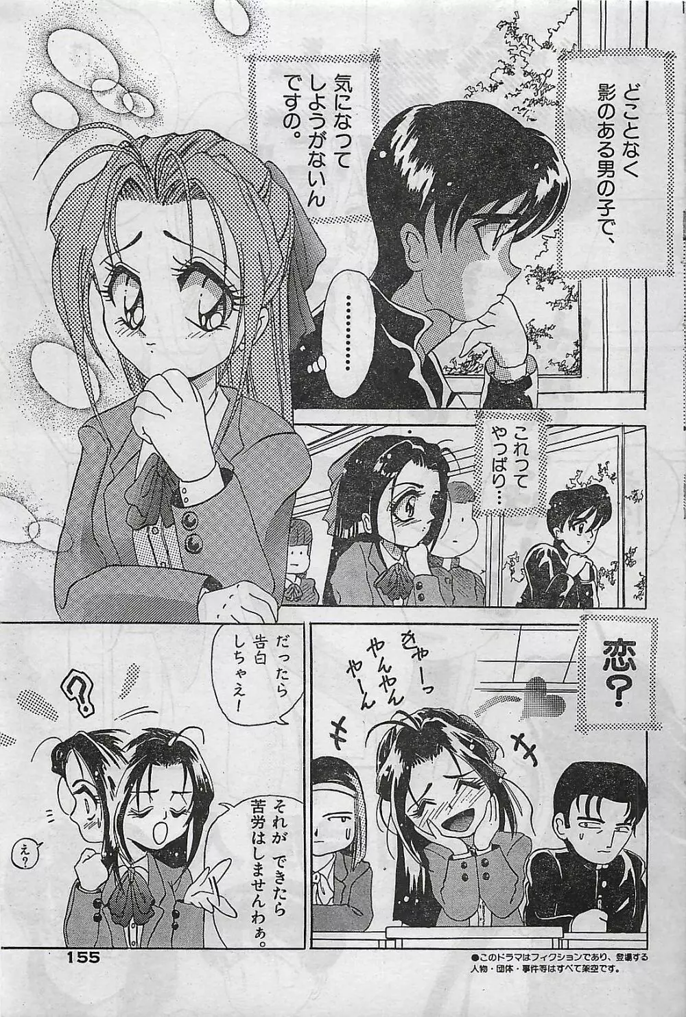 COMIC ゆみちゃん No.2 1995年08月号 155ページ