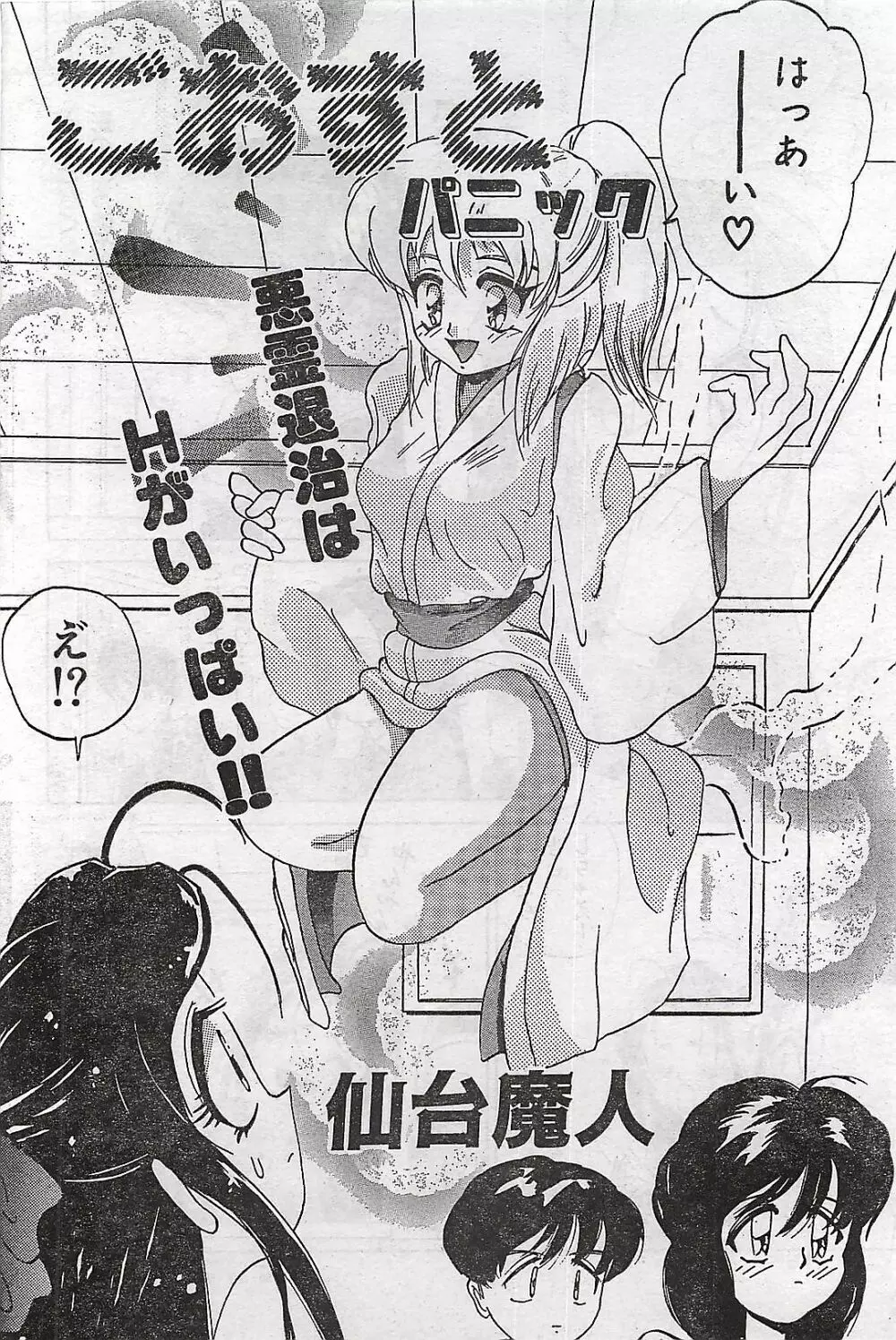 COMIC ゆみちゃん No.2 1995年08月号 156ページ