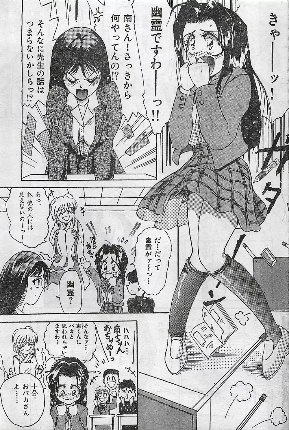 COMIC ゆみちゃん No.2 1995年08月号 157ページ