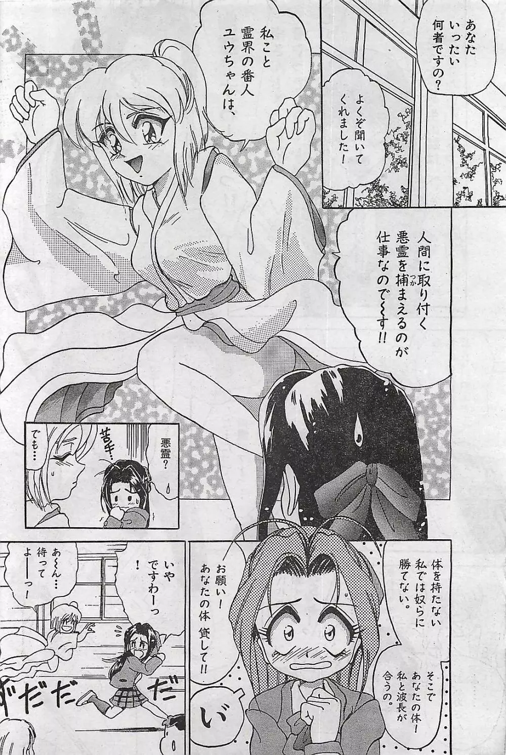 COMIC ゆみちゃん No.2 1995年08月号 158ページ