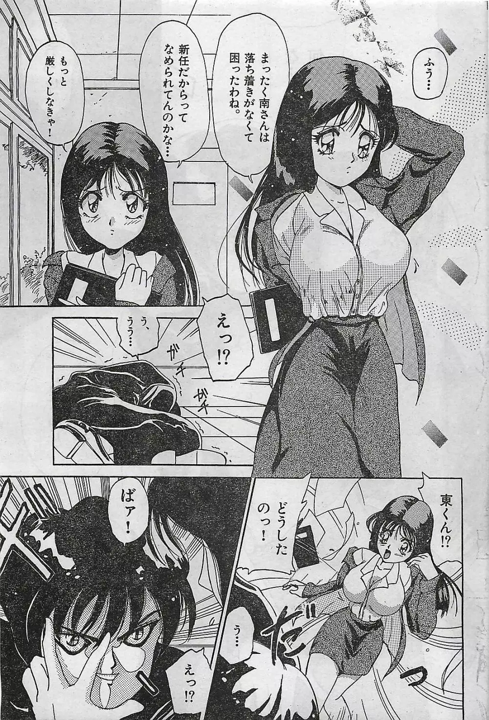 COMIC ゆみちゃん No.2 1995年08月号 159ページ