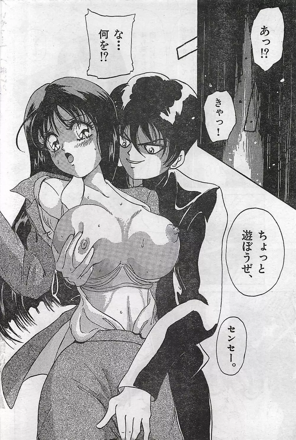 COMIC ゆみちゃん No.2 1995年08月号 160ページ