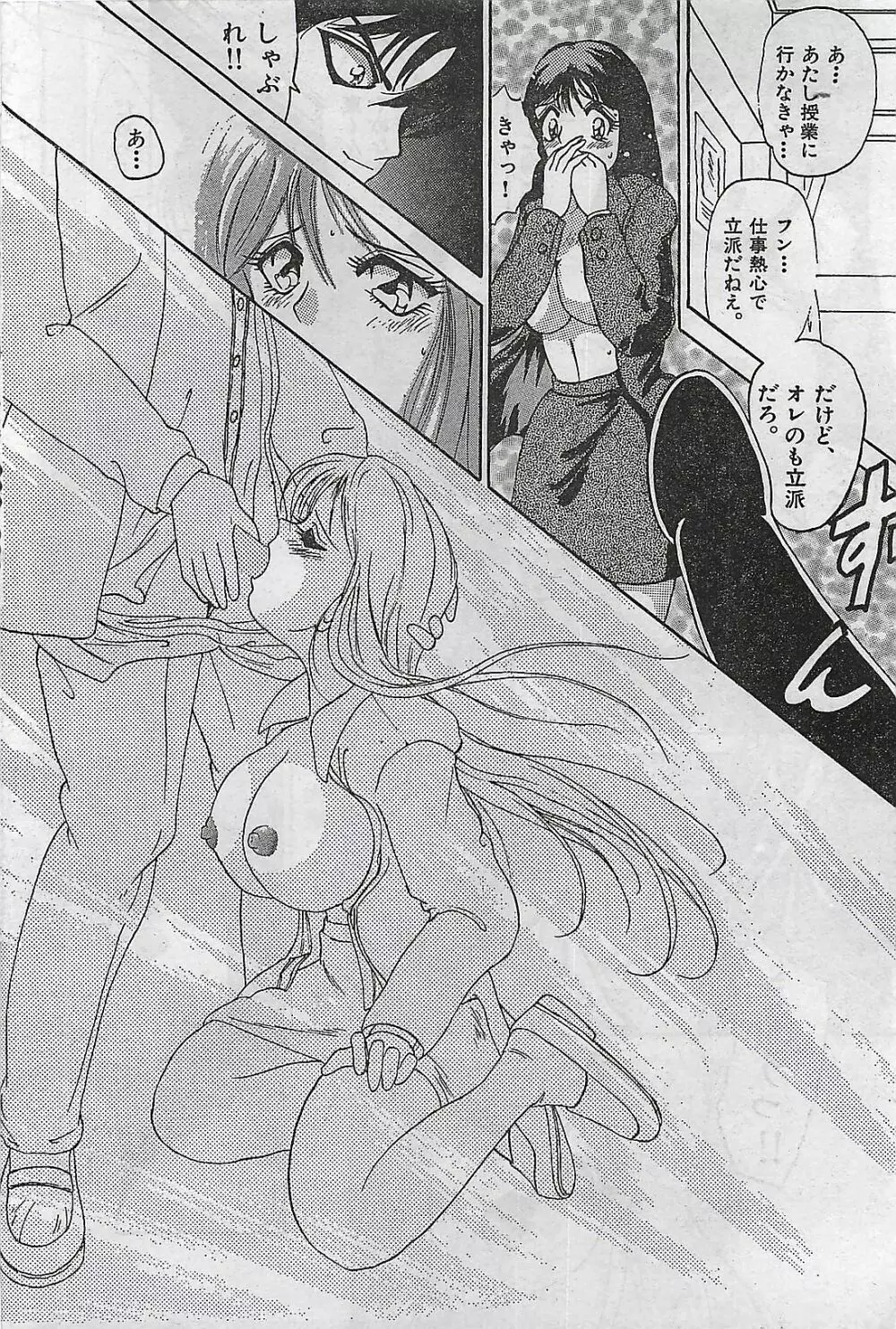 COMIC ゆみちゃん No.2 1995年08月号 162ページ