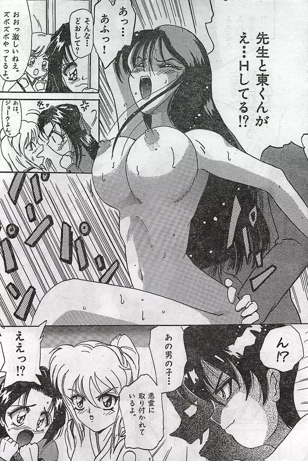 COMIC ゆみちゃん No.2 1995年08月号 164ページ
