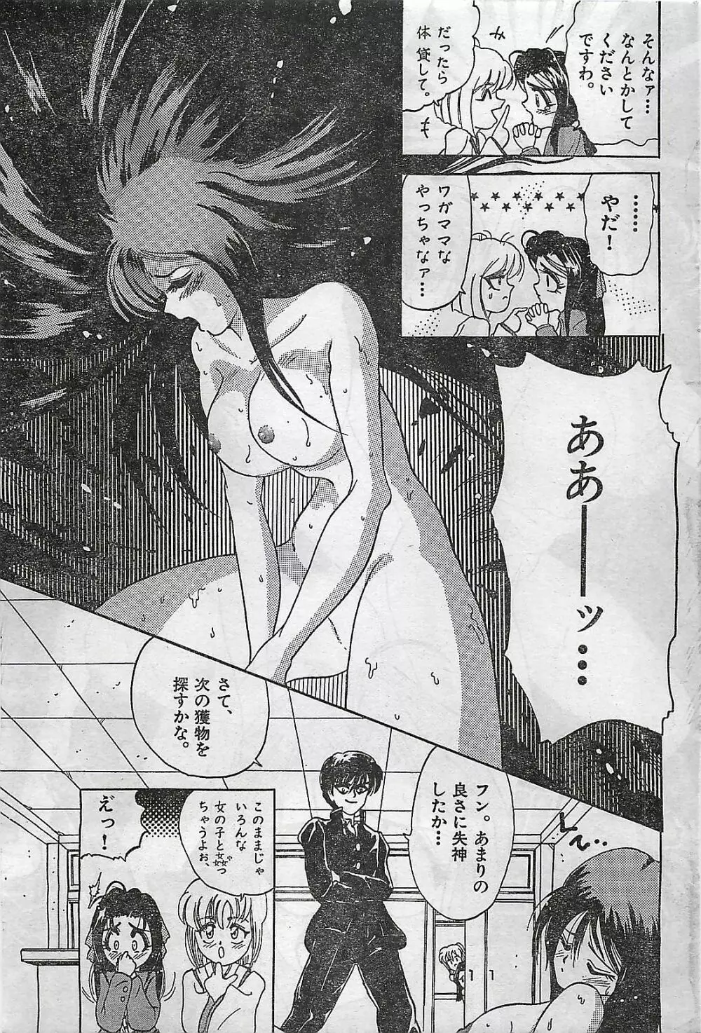 COMIC ゆみちゃん No.2 1995年08月号 165ページ