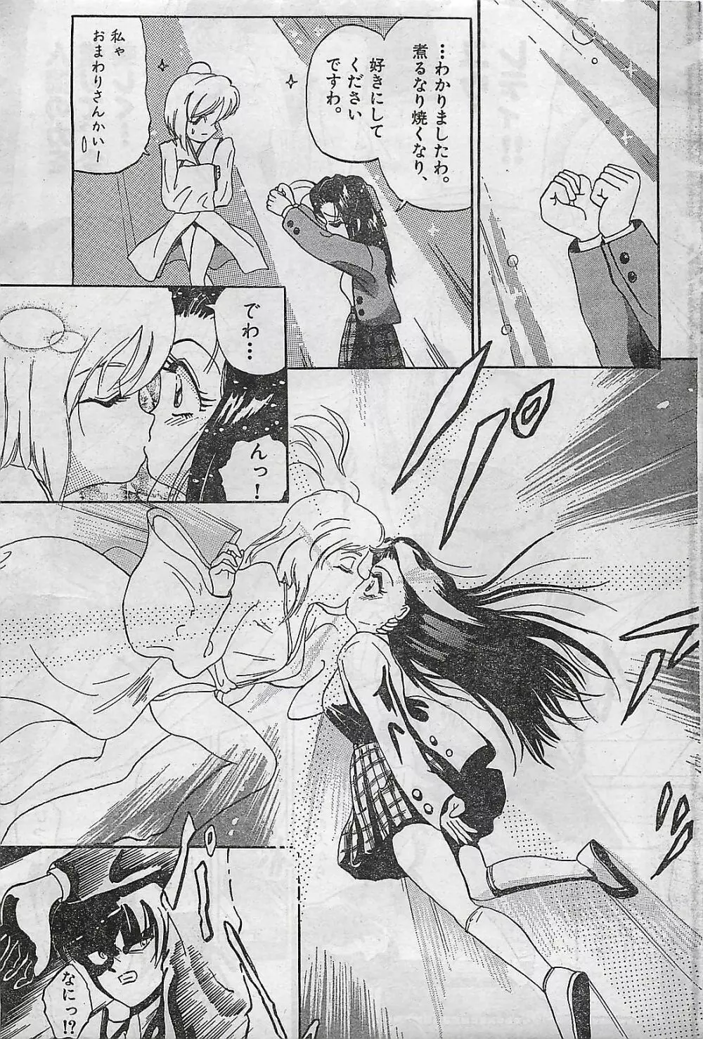 COMIC ゆみちゃん No.2 1995年08月号 167ページ