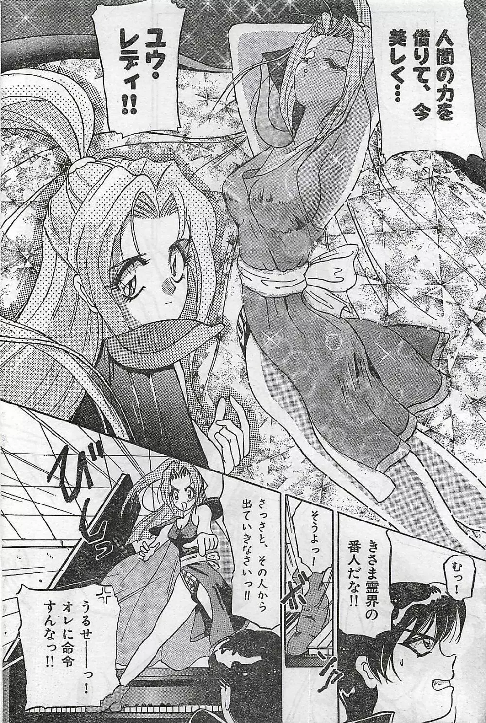 COMIC ゆみちゃん No.2 1995年08月号 168ページ