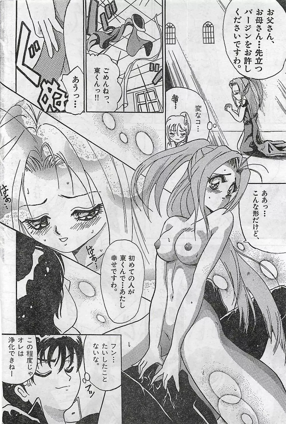 COMIC ゆみちゃん No.2 1995年08月号 170ページ