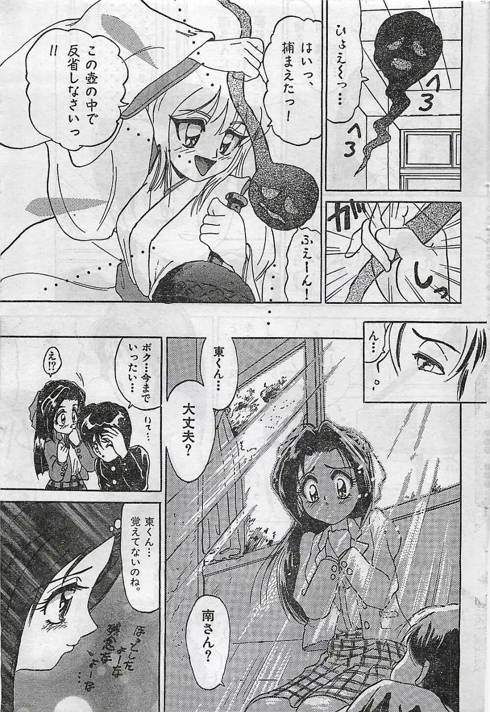 COMIC ゆみちゃん No.2 1995年08月号 177ページ