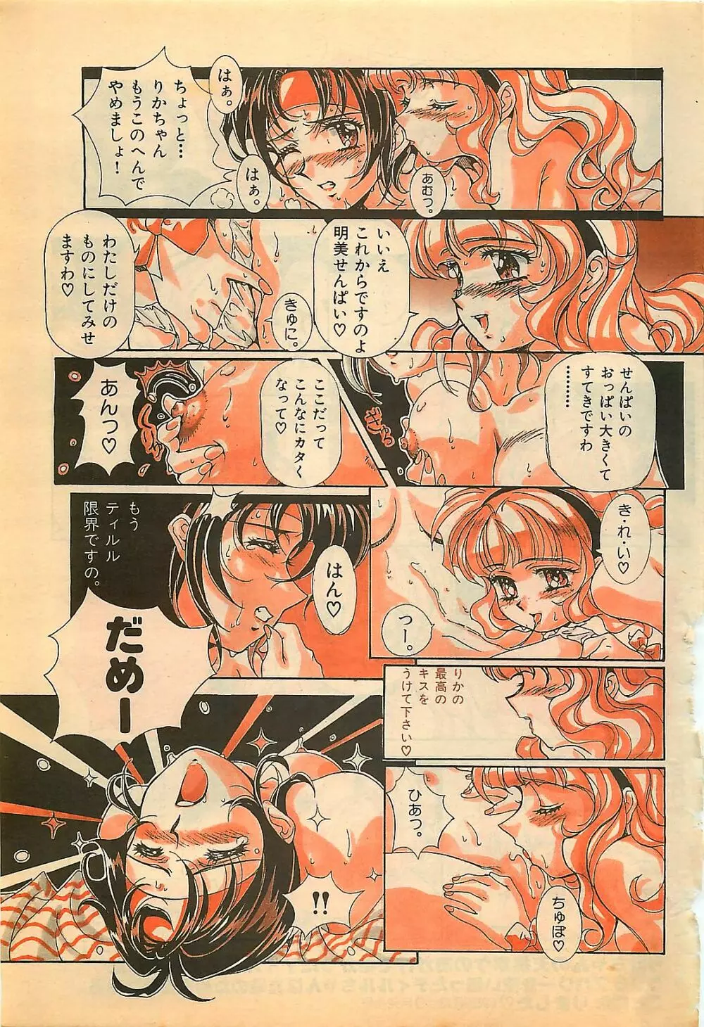 COMIC ゆみちゃん No.2 1995年08月号 181ページ