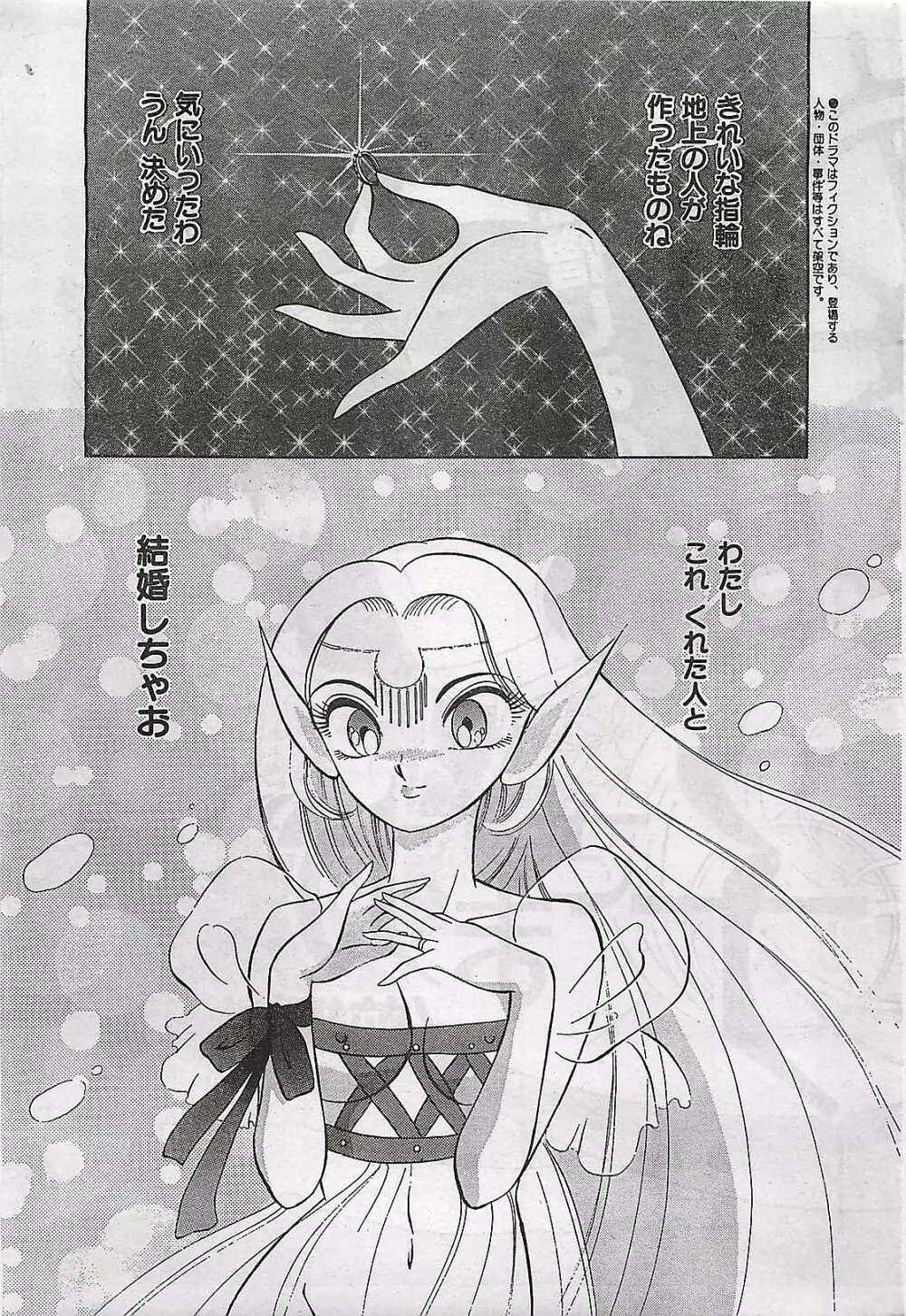 COMIC ゆみちゃん No.2 1995年08月号 183ページ