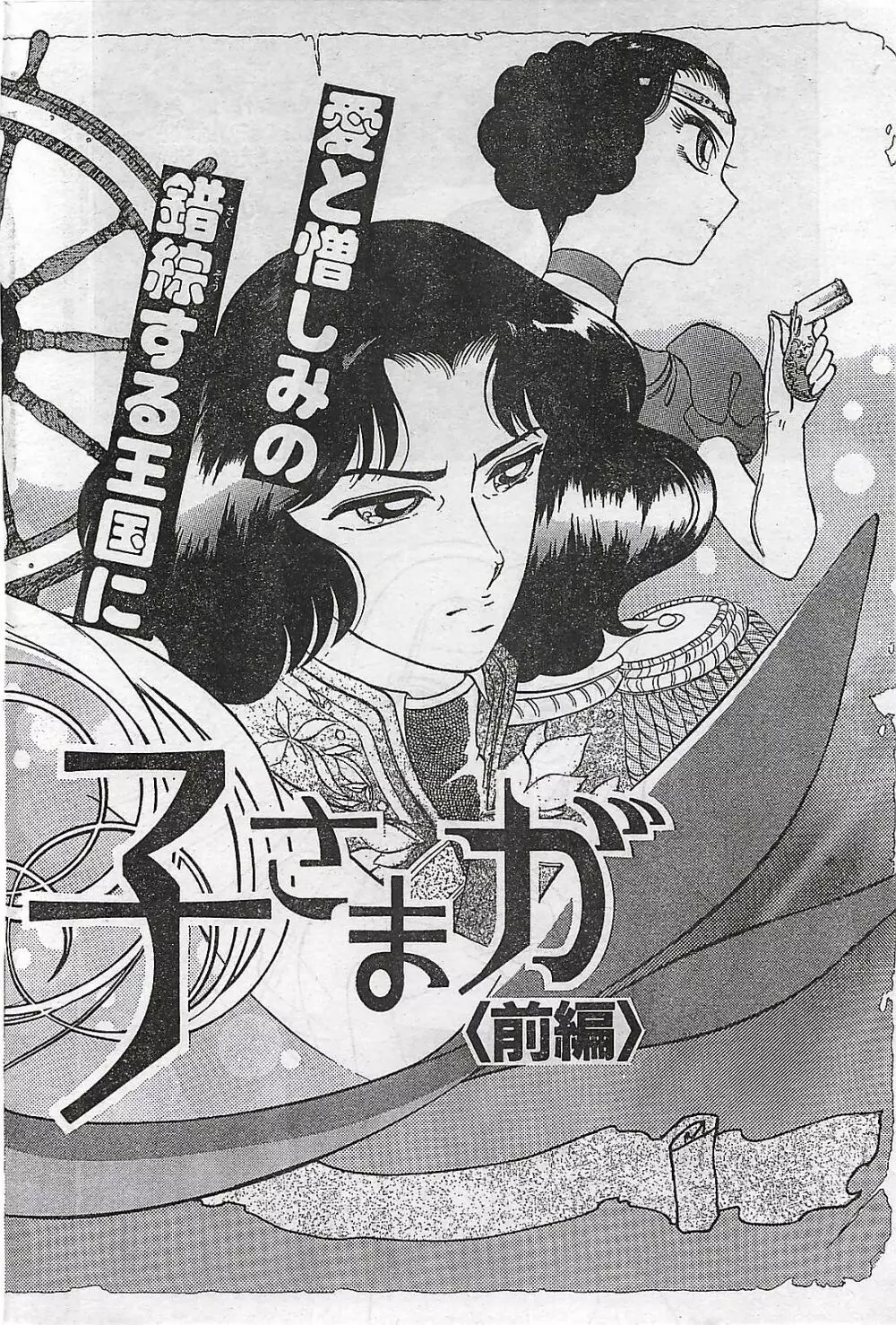 COMIC ゆみちゃん No.2 1995年08月号 184ページ