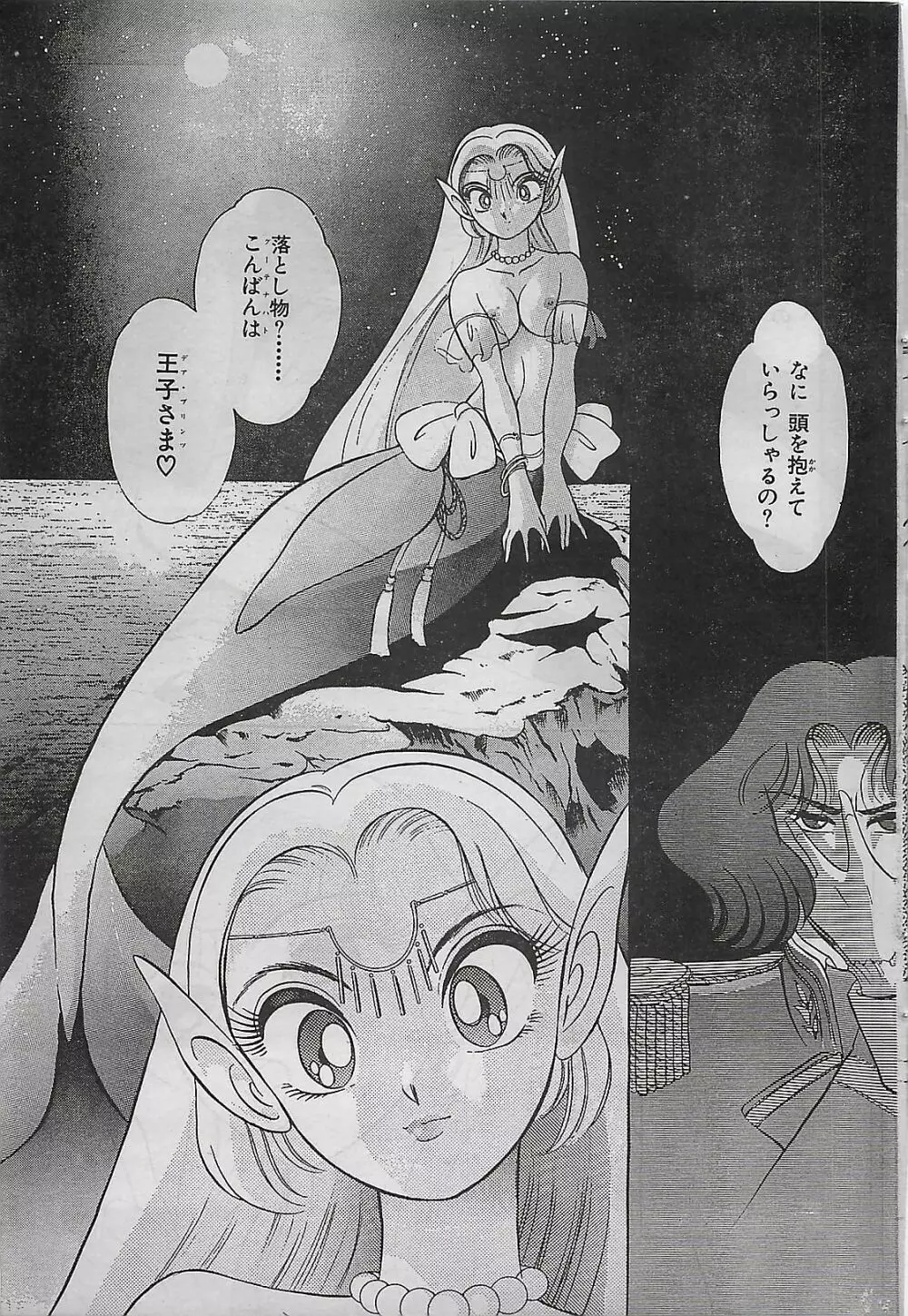 COMIC ゆみちゃん No.2 1995年08月号 191ページ
