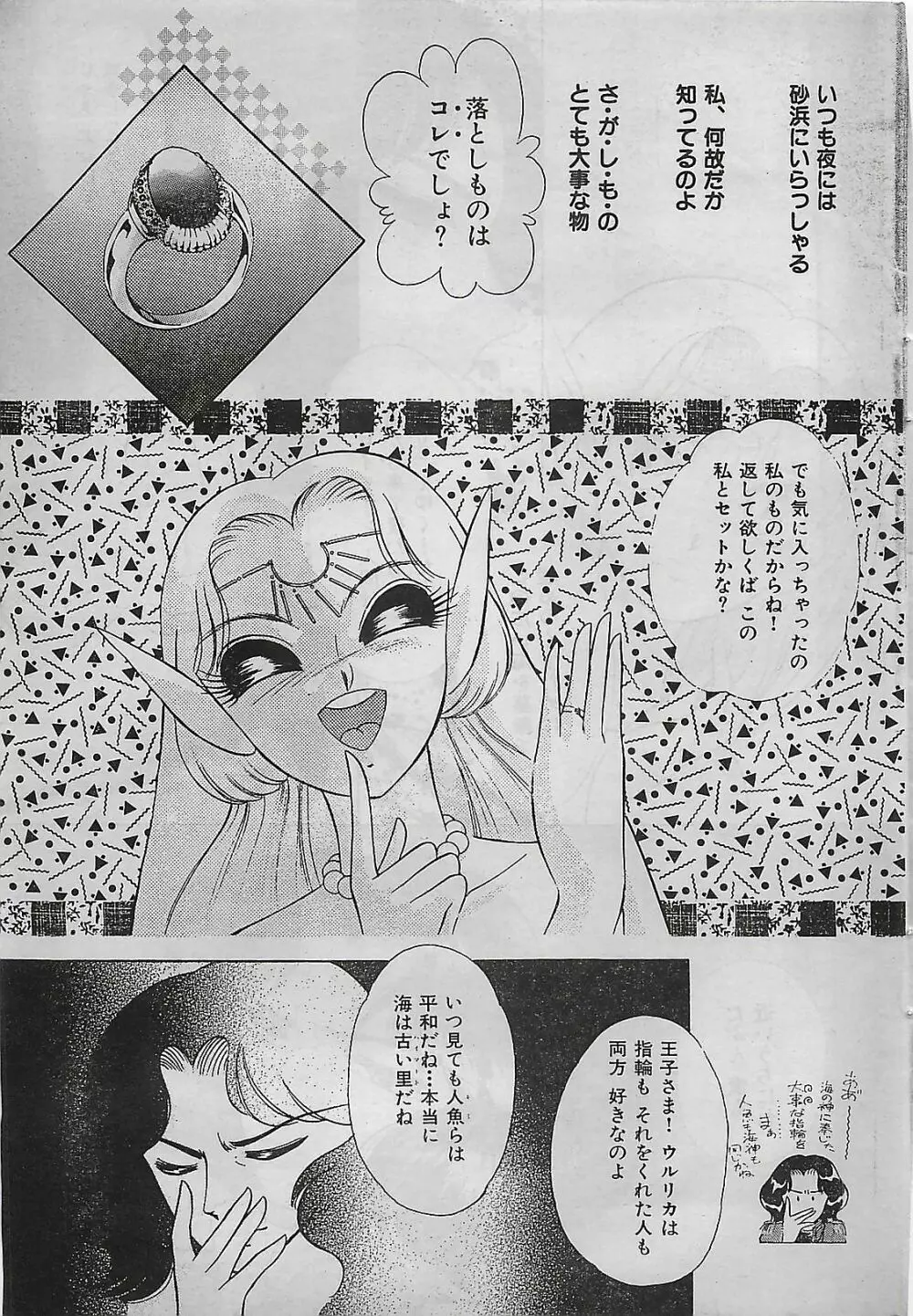 COMIC ゆみちゃん No.2 1995年08月号 193ページ