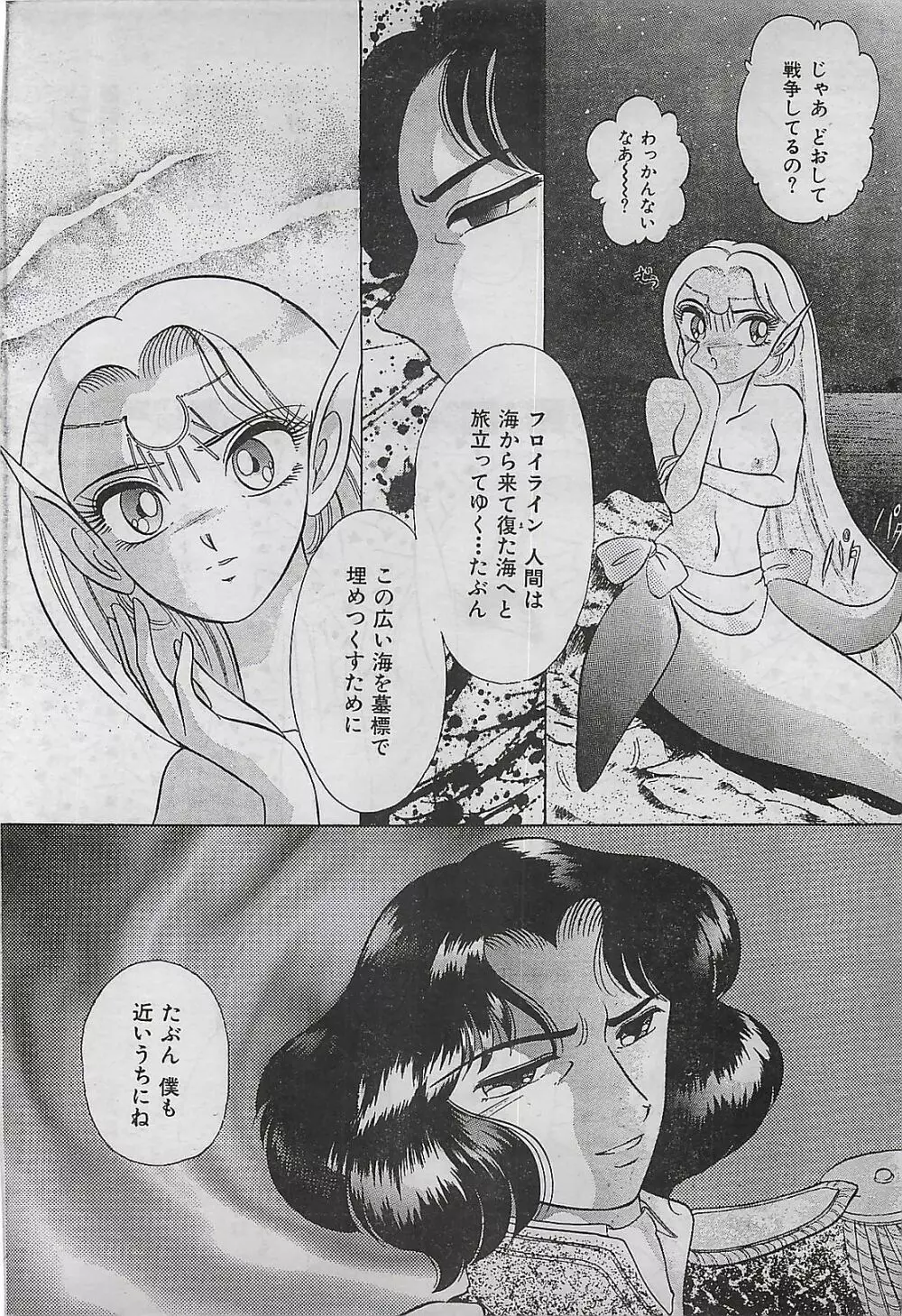 COMIC ゆみちゃん No.2 1995年08月号 194ページ