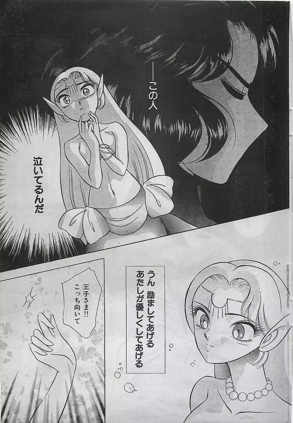 COMIC ゆみちゃん No.2 1995年08月号 195ページ