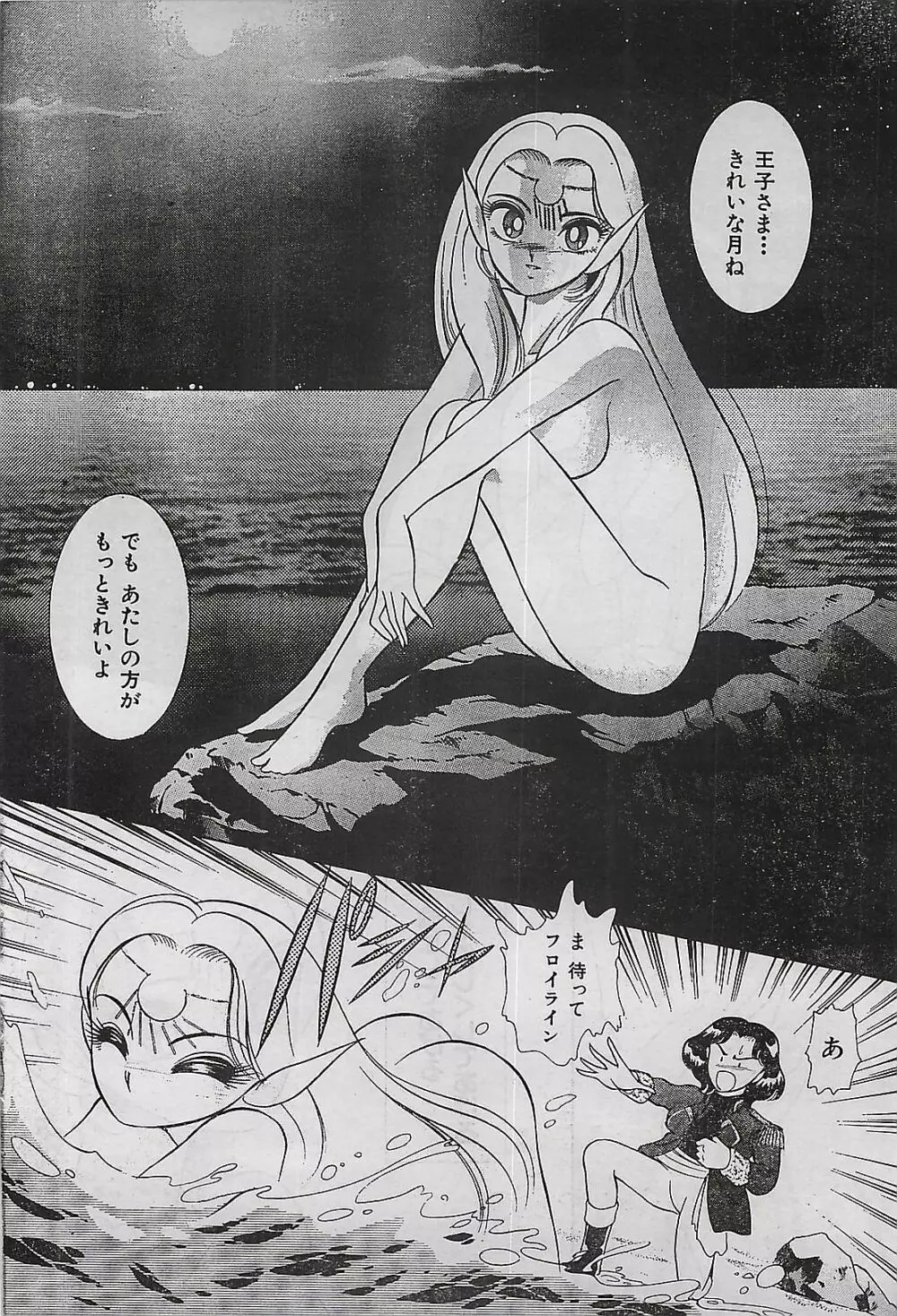 COMIC ゆみちゃん No.2 1995年08月号 196ページ