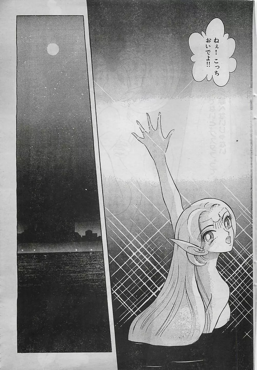 COMIC ゆみちゃん No.2 1995年08月号 197ページ