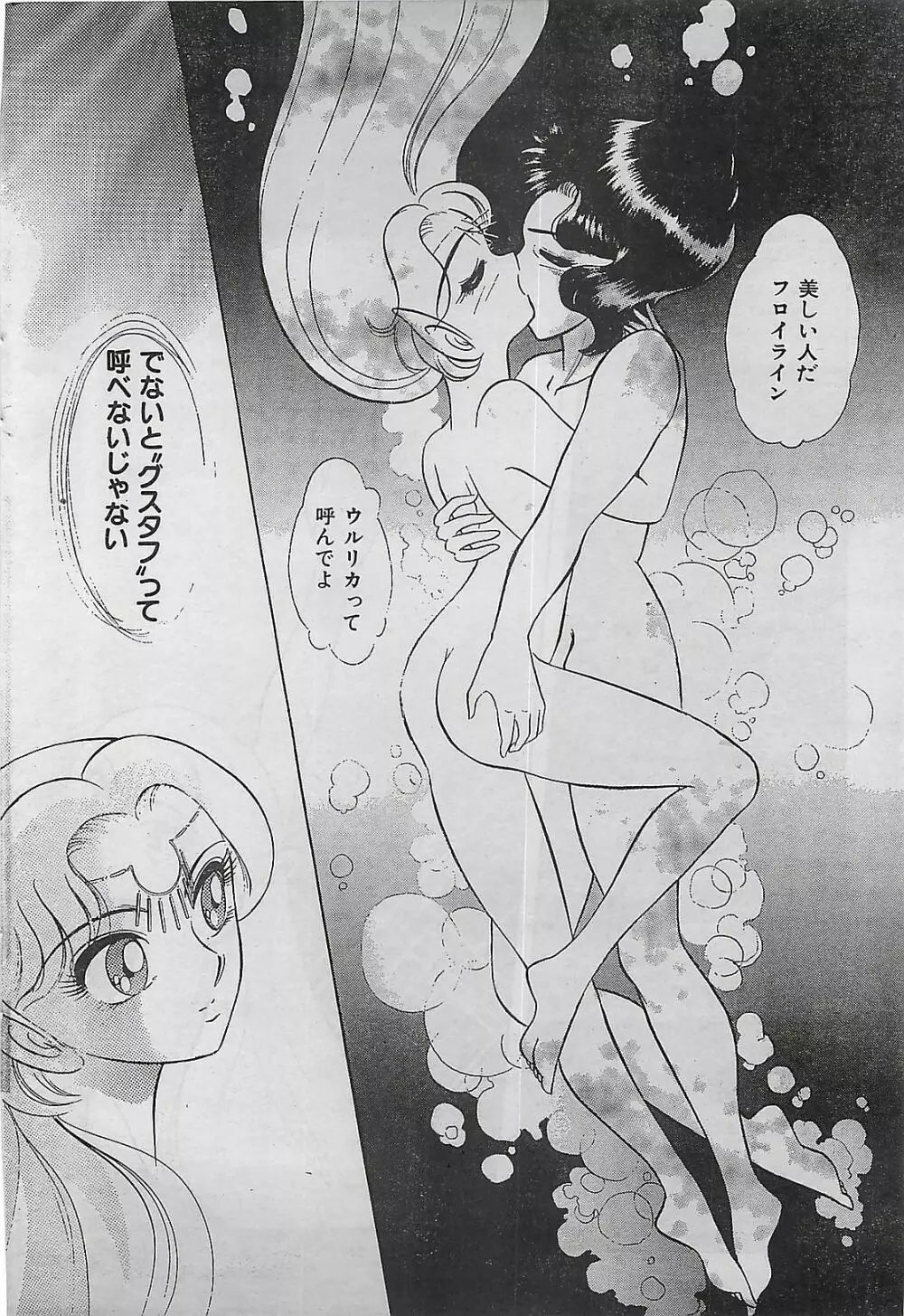 COMIC ゆみちゃん No.2 1995年08月号 198ページ