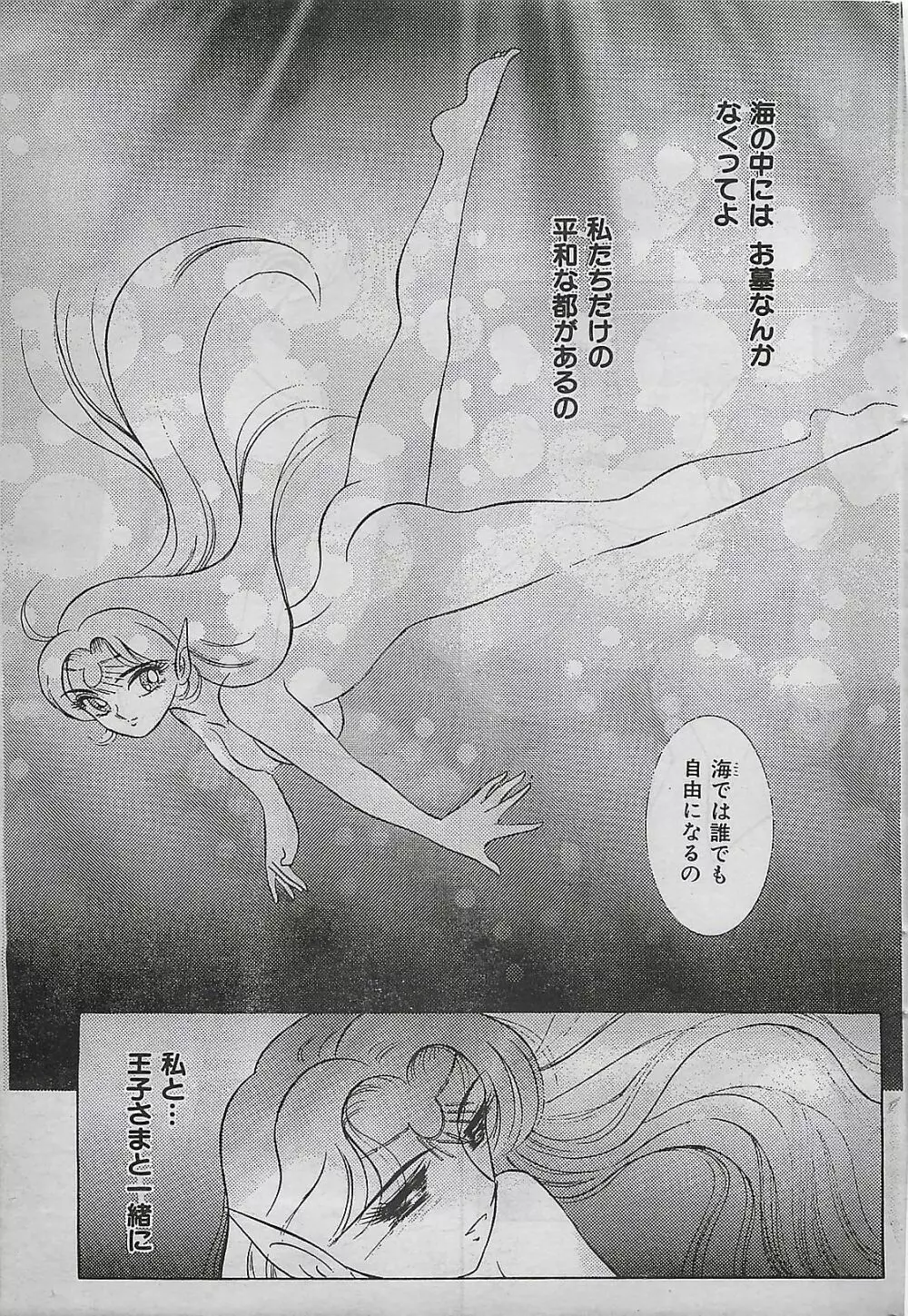 COMIC ゆみちゃん No.2 1995年08月号 199ページ