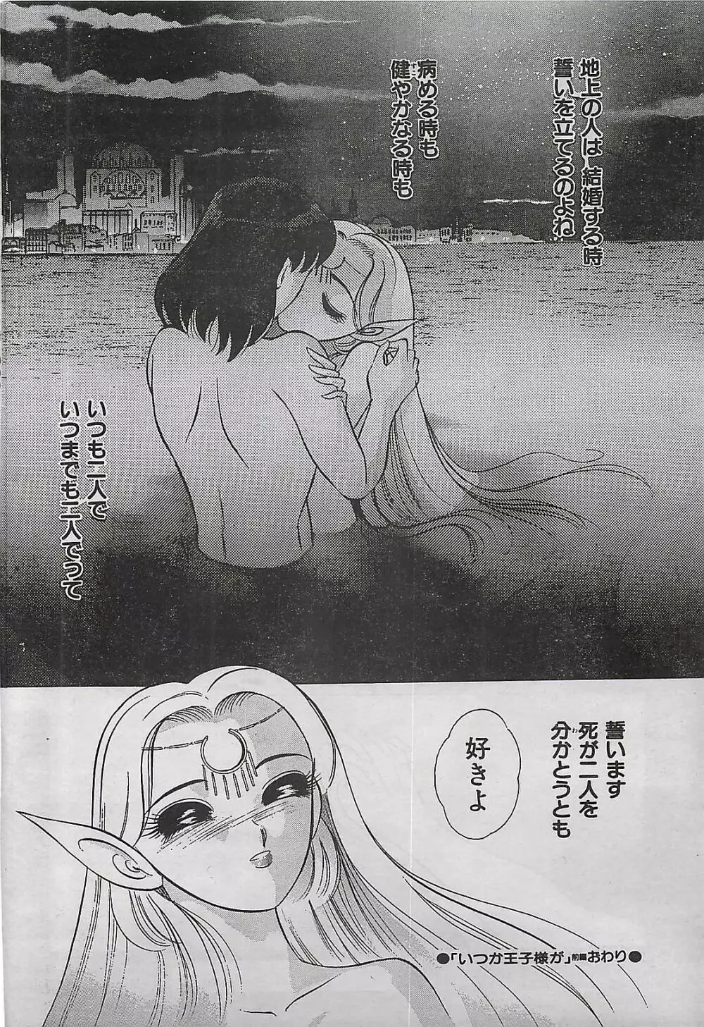COMIC ゆみちゃん No.2 1995年08月号 206ページ