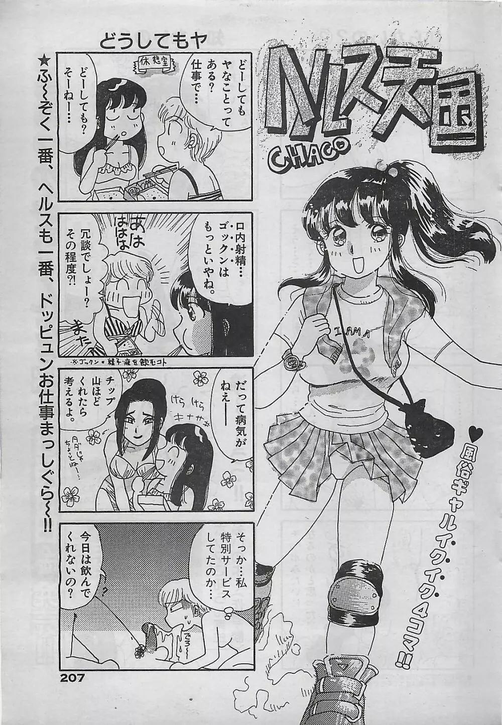 COMIC ゆみちゃん No.2 1995年08月号 207ページ