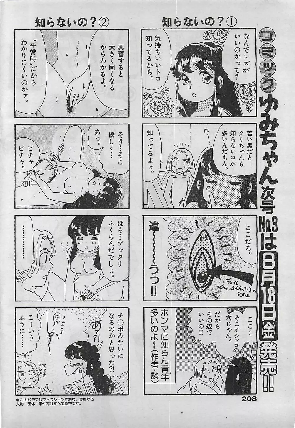 COMIC ゆみちゃん No.2 1995年08月号 208ページ