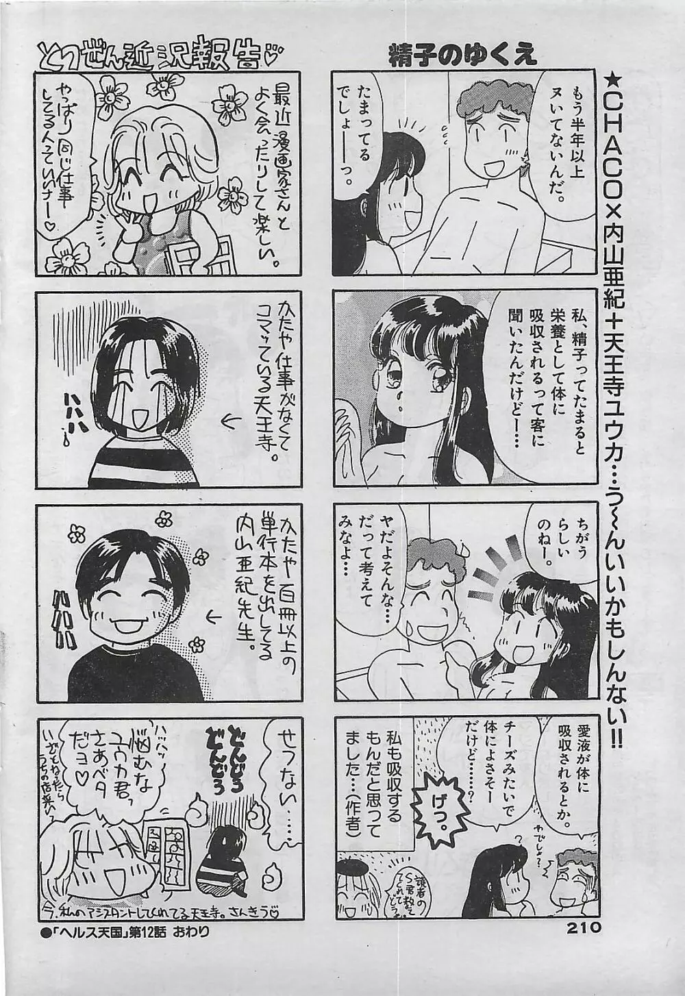 COMIC ゆみちゃん No.2 1995年08月号 210ページ