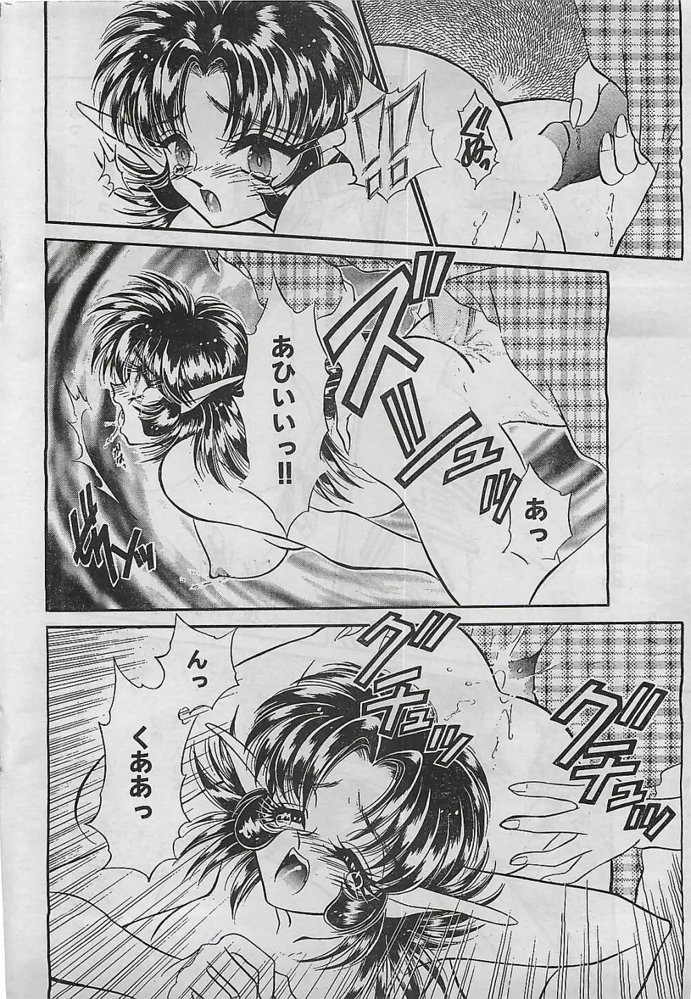 COMIC ゆみちゃん No.2 1995年08月号 216ページ