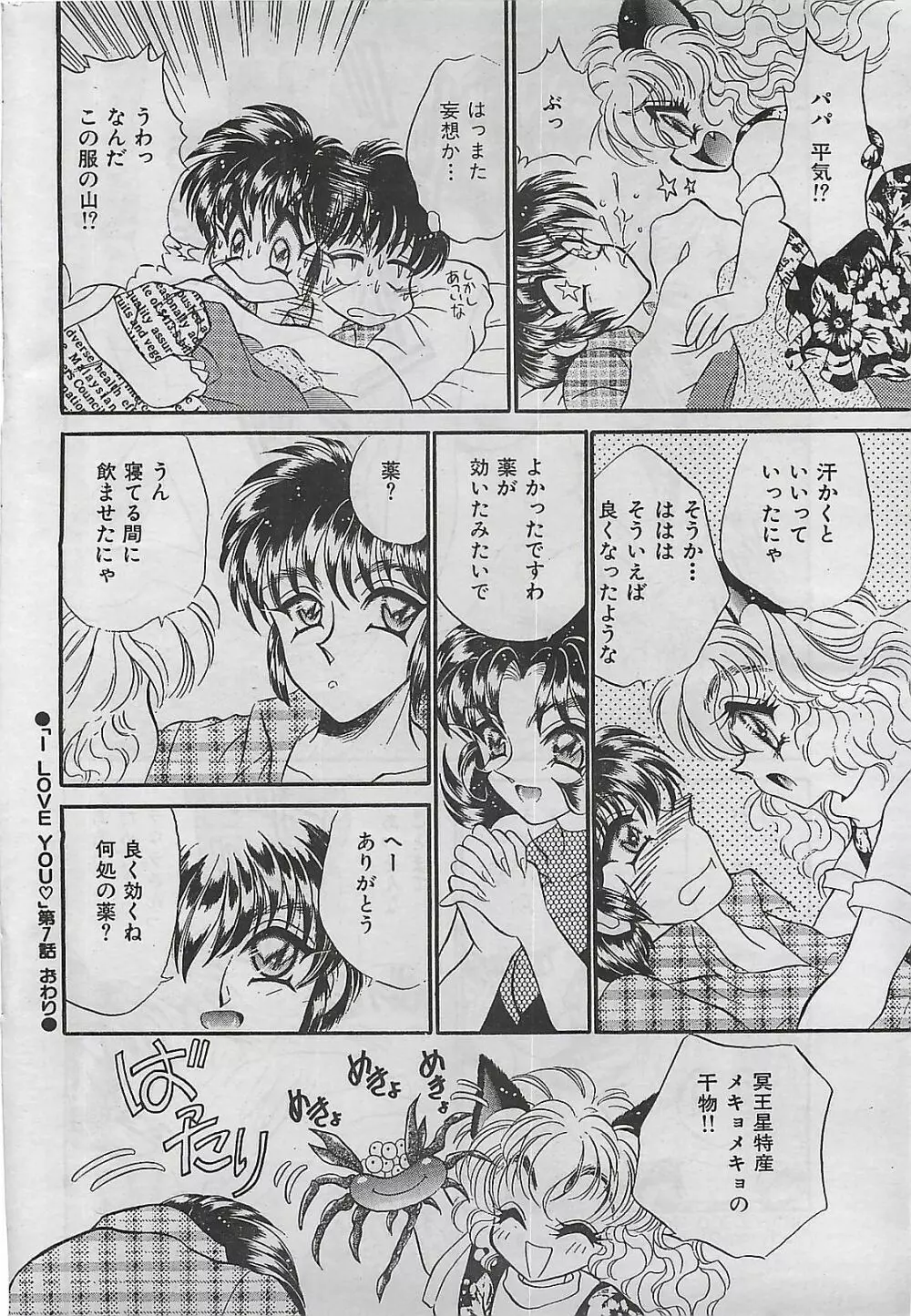 COMIC ゆみちゃん No.2 1995年08月号 218ページ