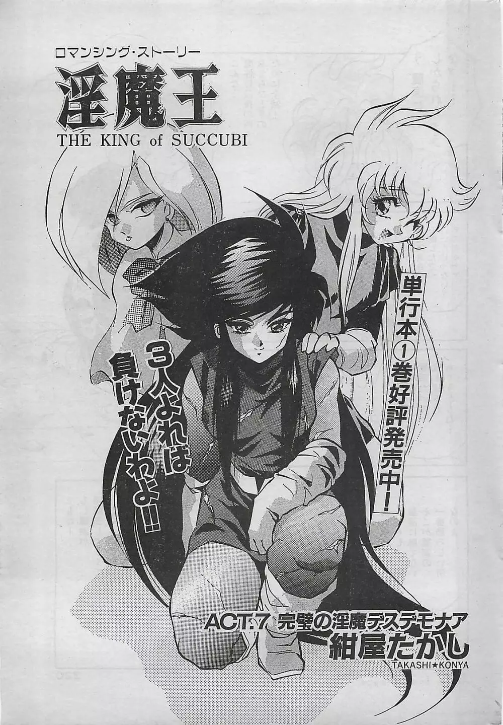 COMIC ゆみちゃん No.2 1995年08月号 219ページ