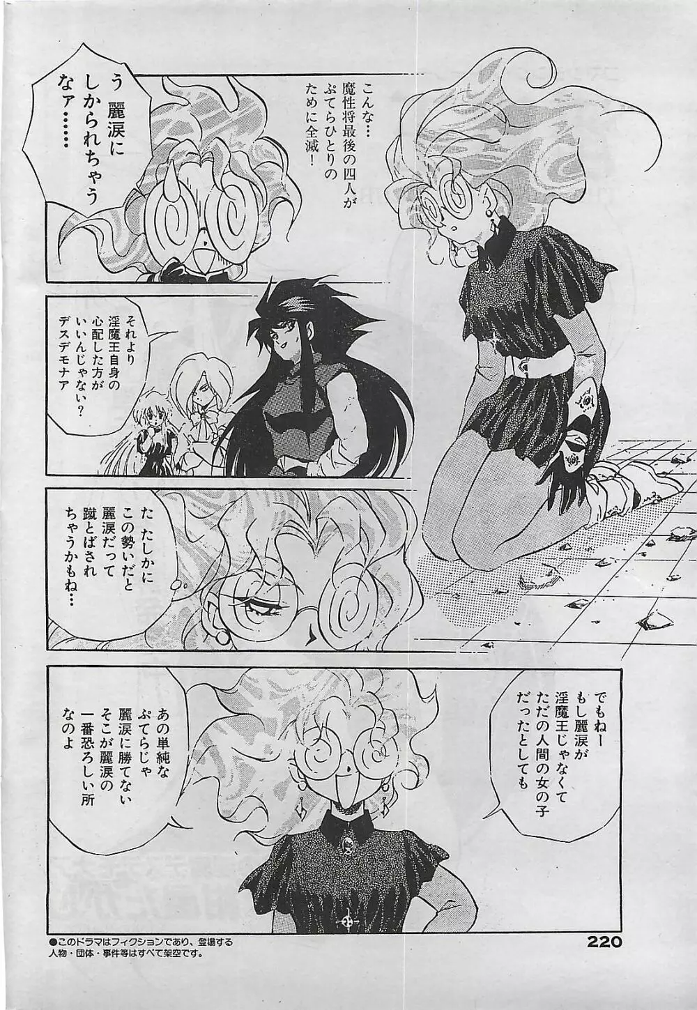 COMIC ゆみちゃん No.2 1995年08月号 220ページ