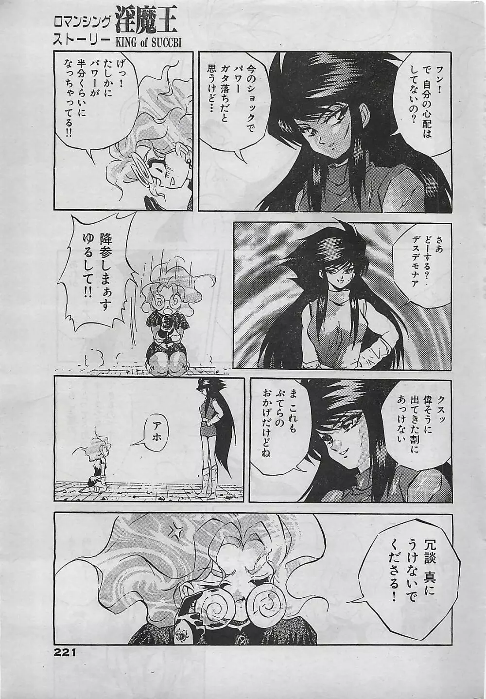 COMIC ゆみちゃん No.2 1995年08月号 221ページ