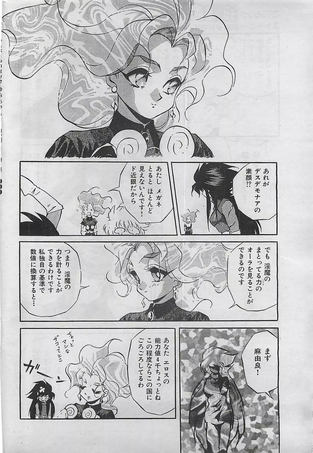 COMIC ゆみちゃん No.2 1995年08月号 222ページ
