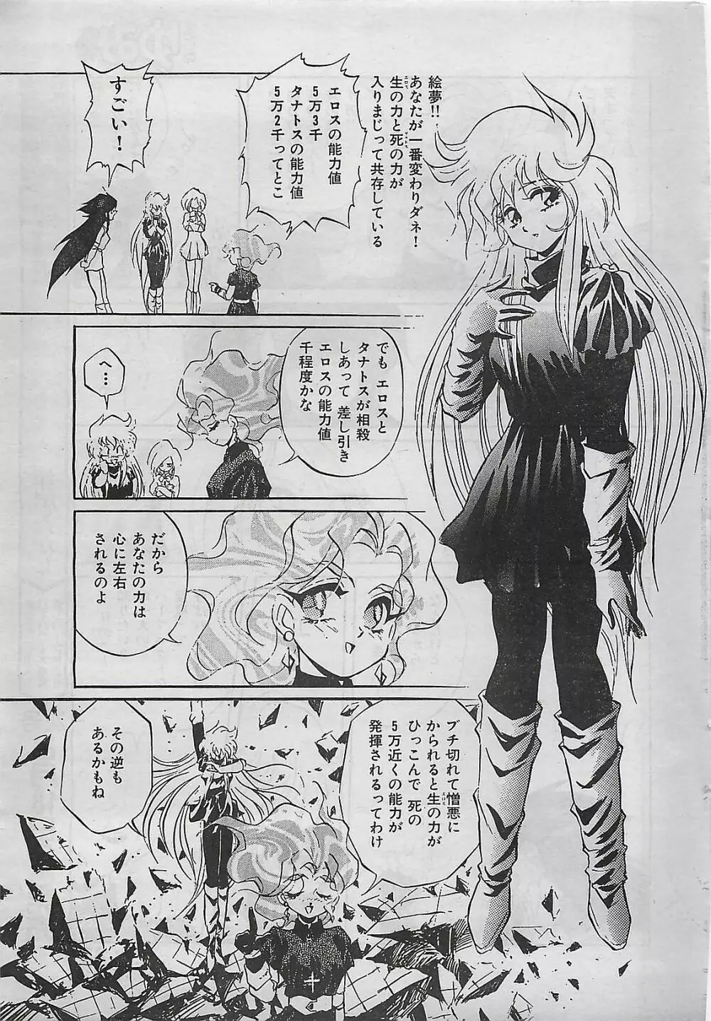 COMIC ゆみちゃん No.2 1995年08月号 223ページ