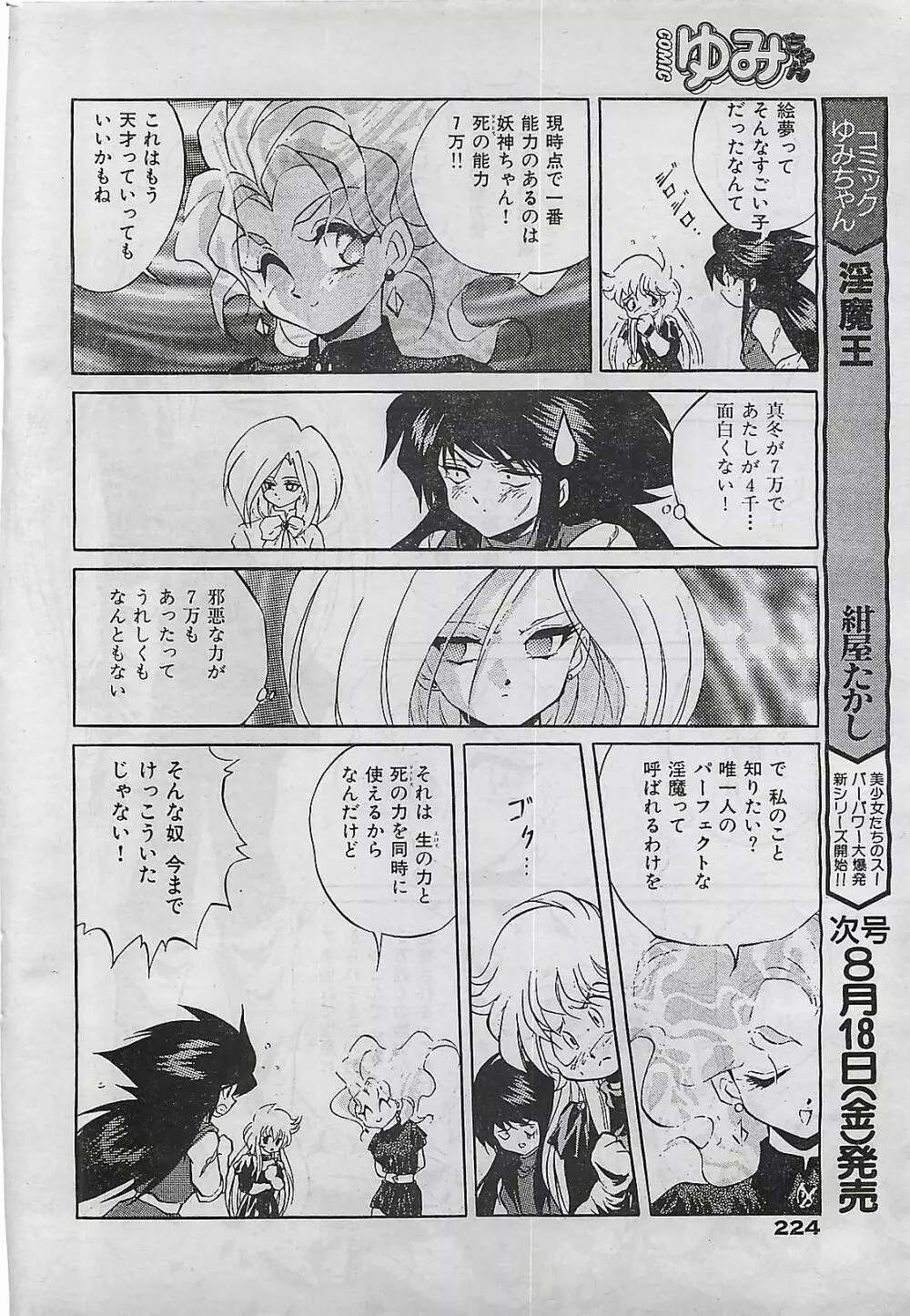 COMIC ゆみちゃん No.2 1995年08月号 224ページ