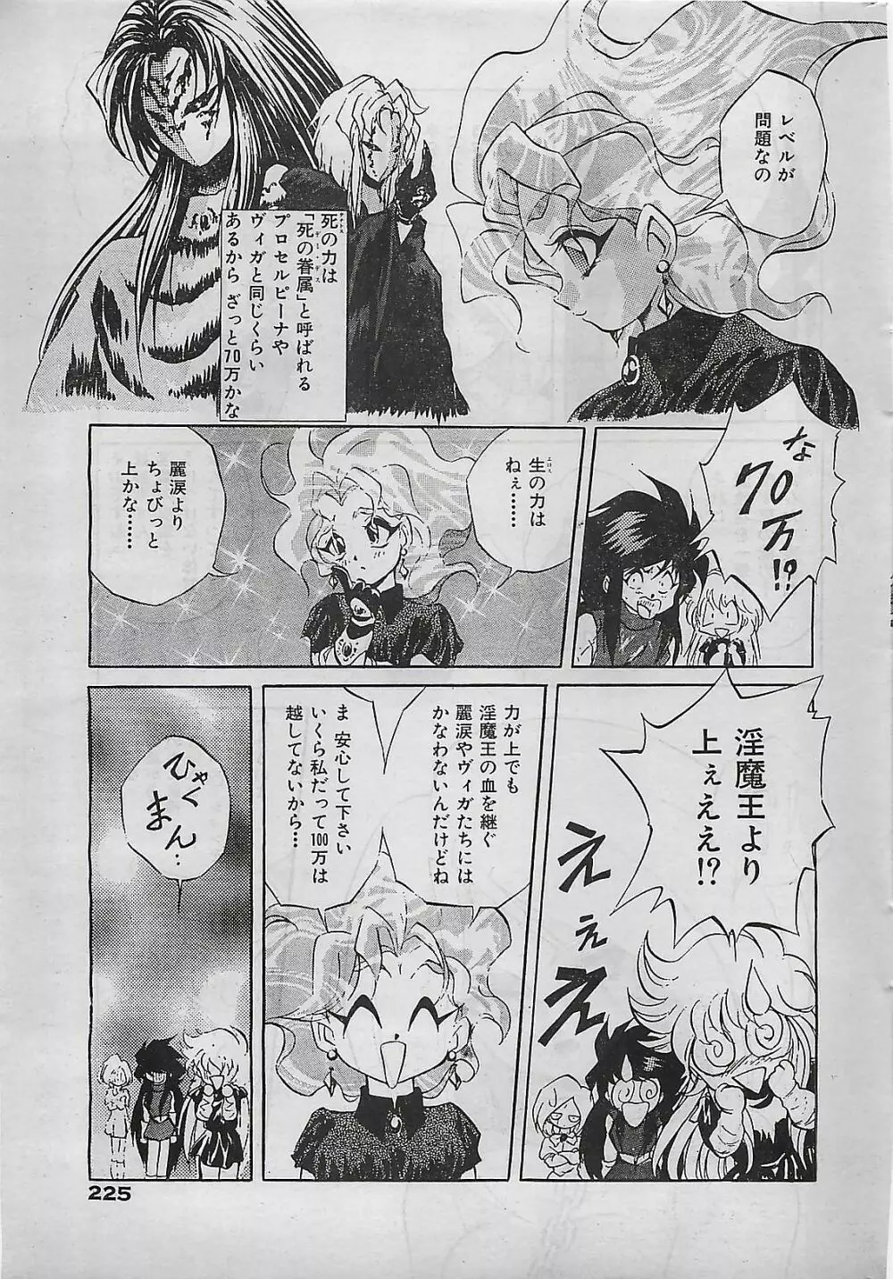 COMIC ゆみちゃん No.2 1995年08月号 225ページ