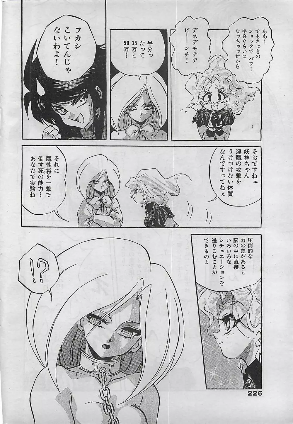 COMIC ゆみちゃん No.2 1995年08月号 226ページ
