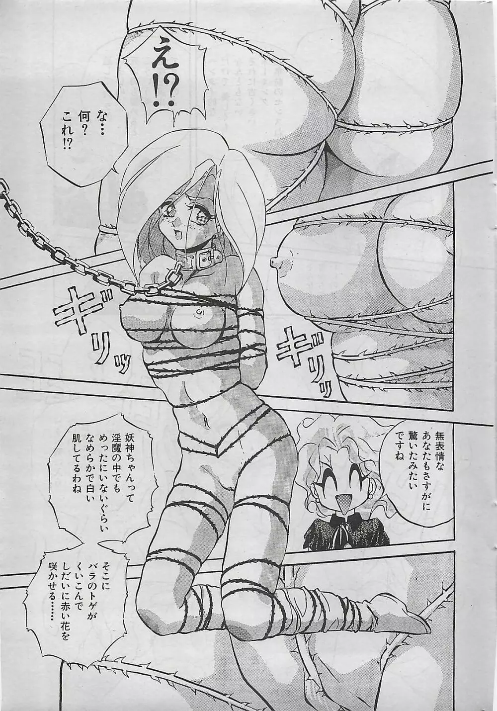 COMIC ゆみちゃん No.2 1995年08月号 227ページ