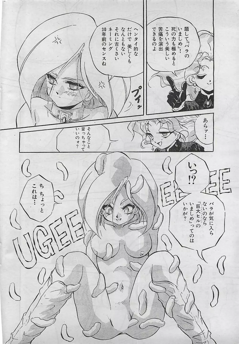 COMIC ゆみちゃん No.2 1995年08月号 228ページ