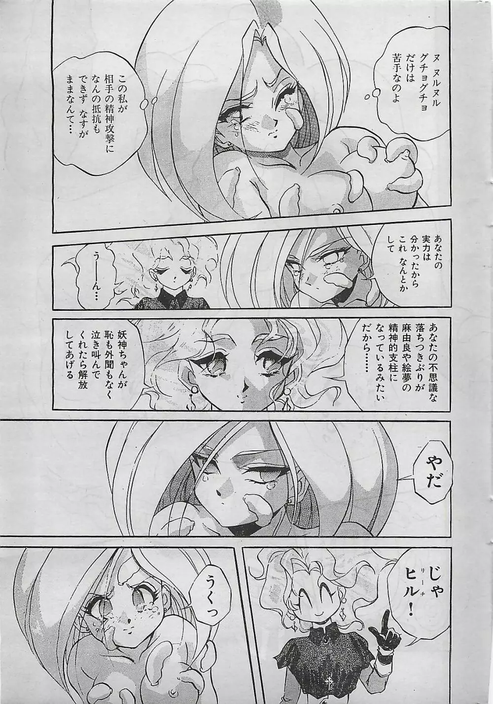 COMIC ゆみちゃん No.2 1995年08月号 229ページ