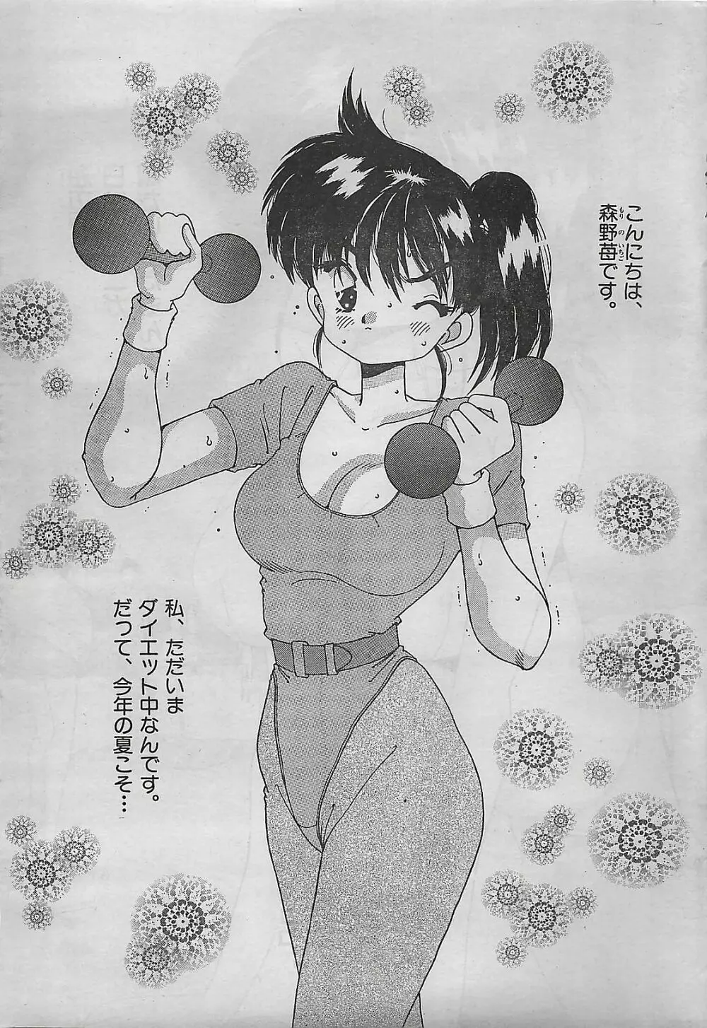 COMIC ゆみちゃん No.2 1995年08月号 23ページ