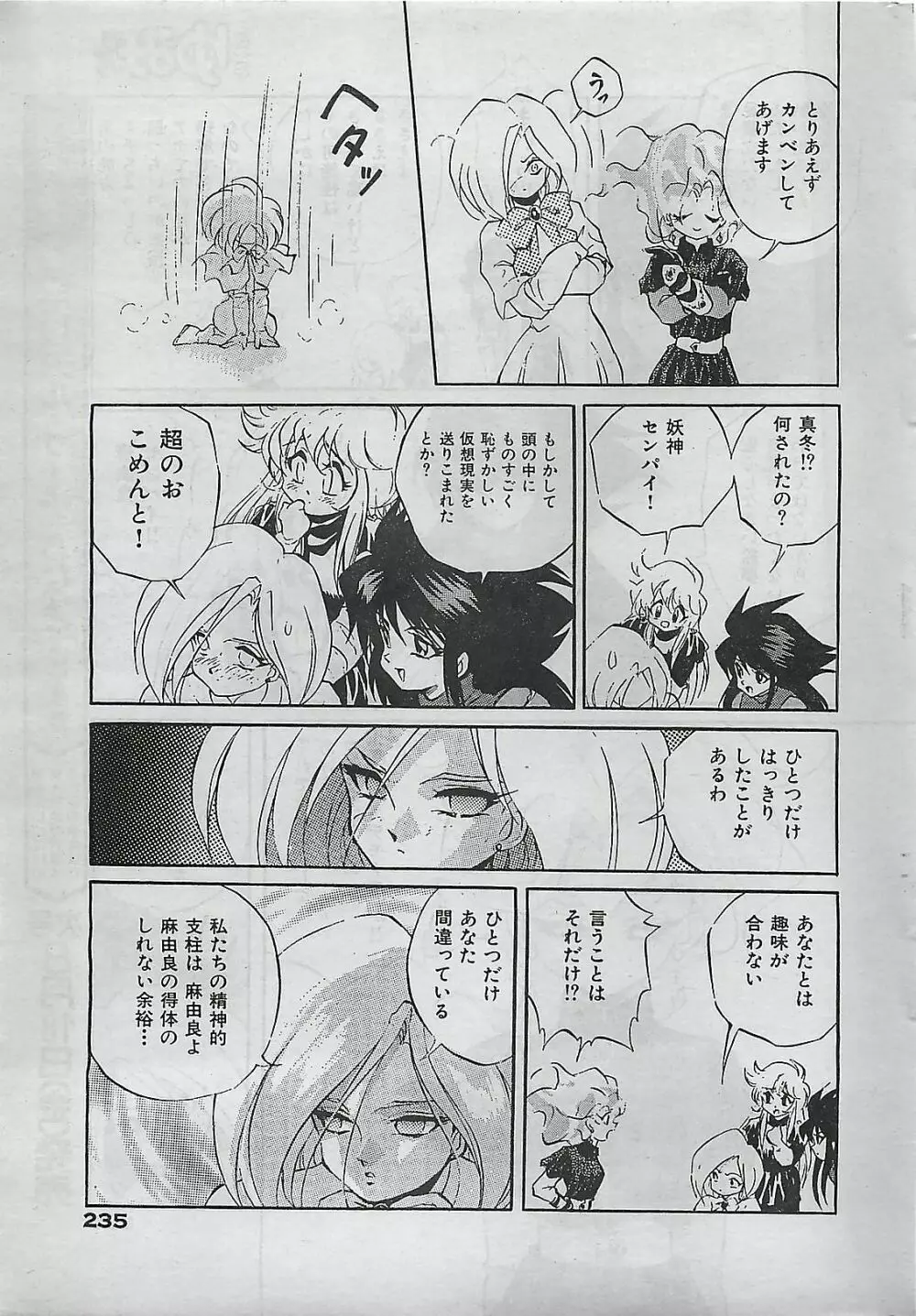 COMIC ゆみちゃん No.2 1995年08月号 235ページ