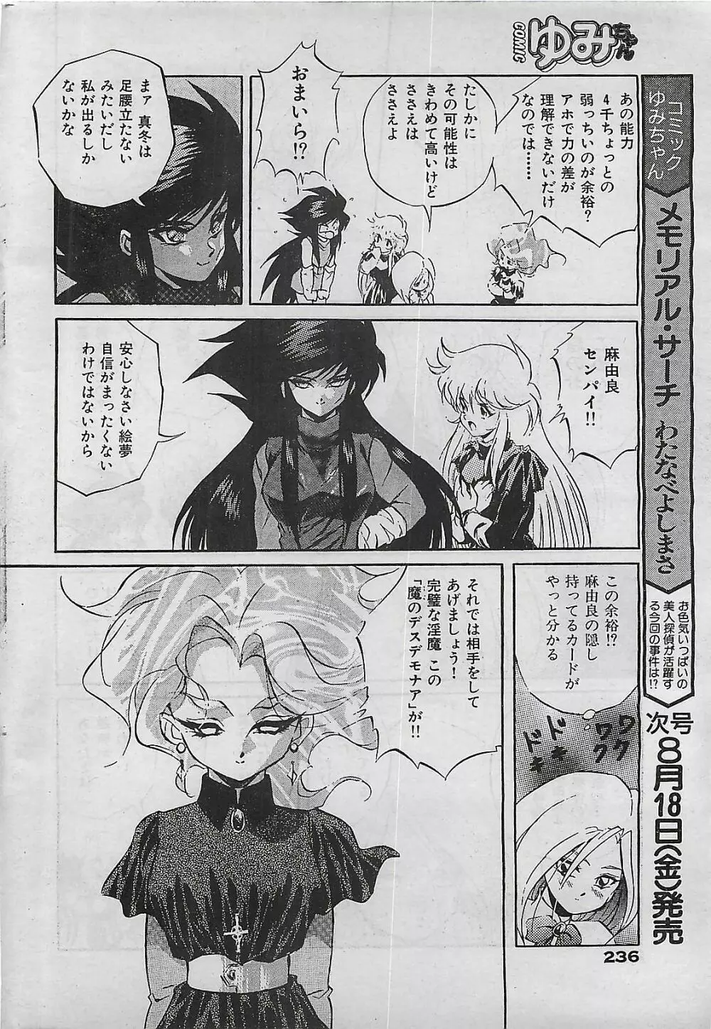 COMIC ゆみちゃん No.2 1995年08月号 236ページ