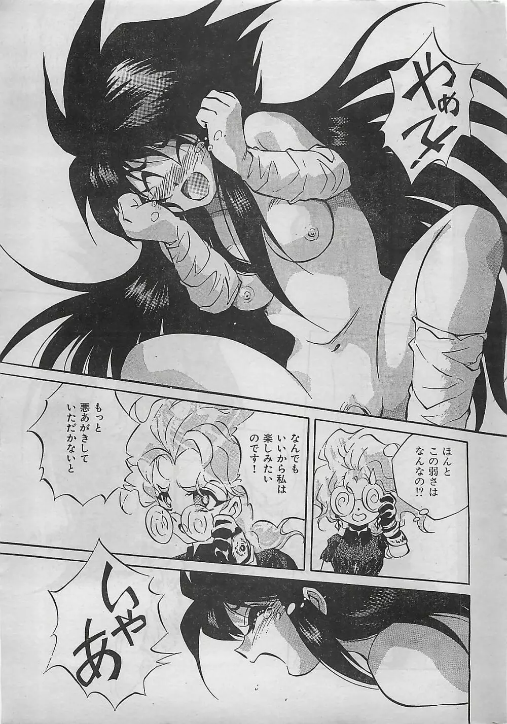 COMIC ゆみちゃん No.2 1995年08月号 239ページ