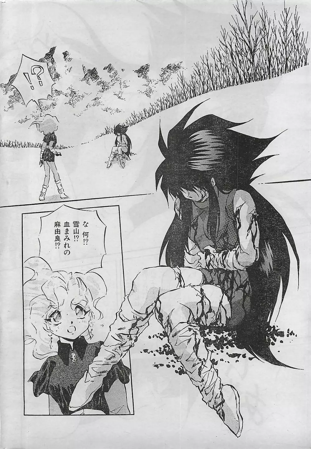 COMIC ゆみちゃん No.2 1995年08月号 240ページ