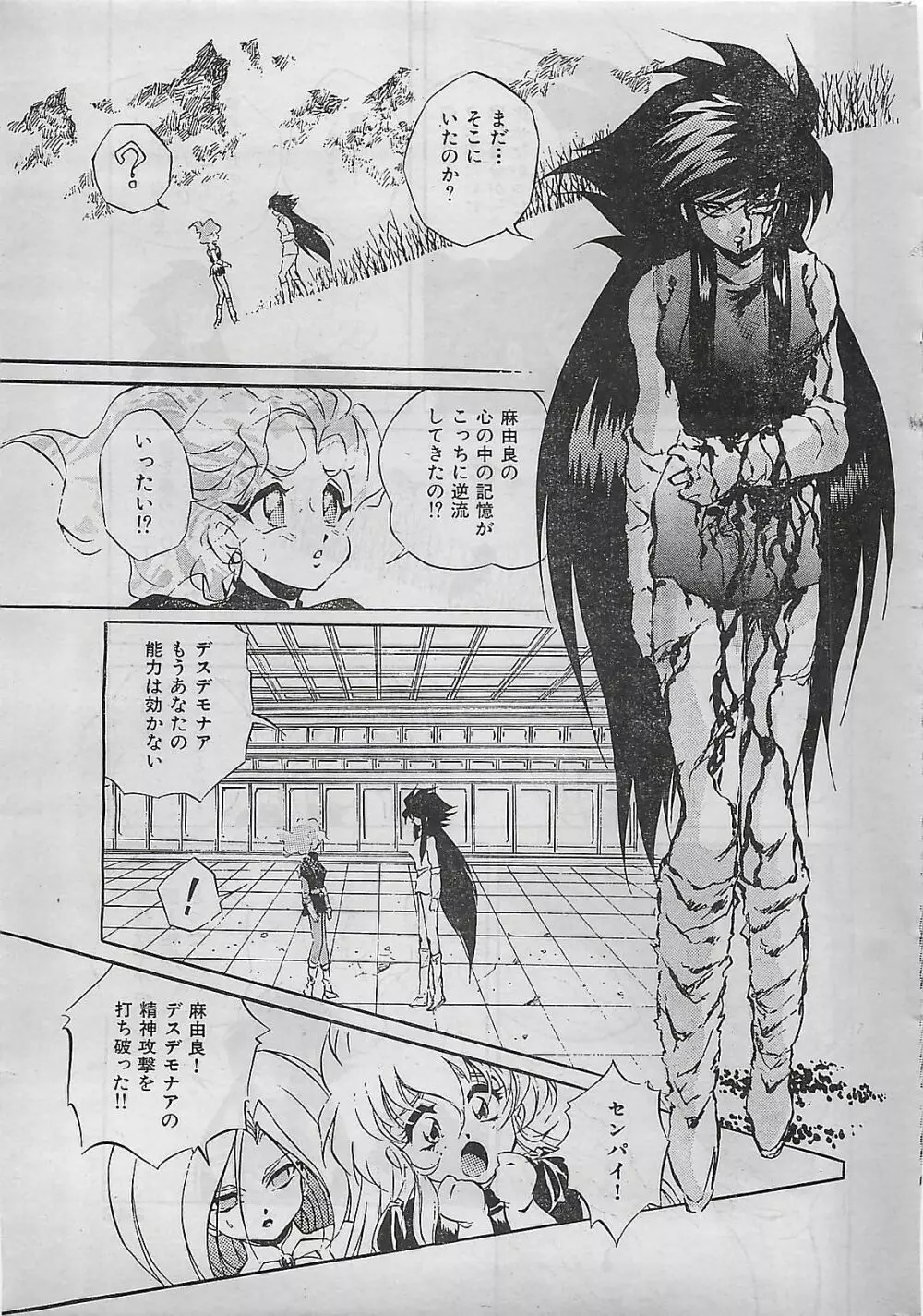 COMIC ゆみちゃん No.2 1995年08月号 241ページ