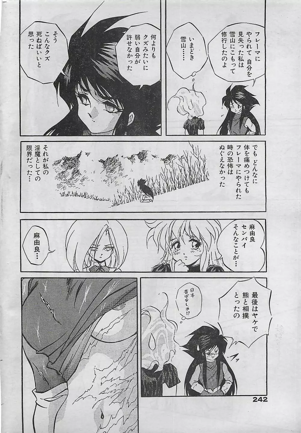 COMIC ゆみちゃん No.2 1995年08月号 242ページ
